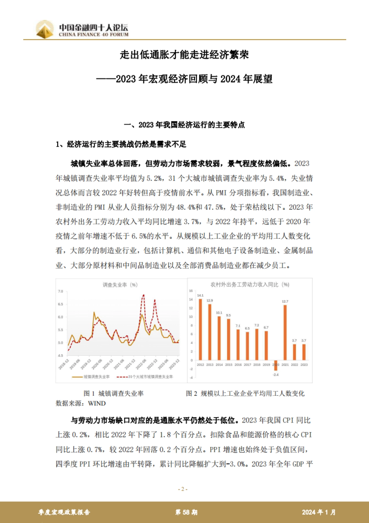 2023年第四季度宏观政策报告_第2页