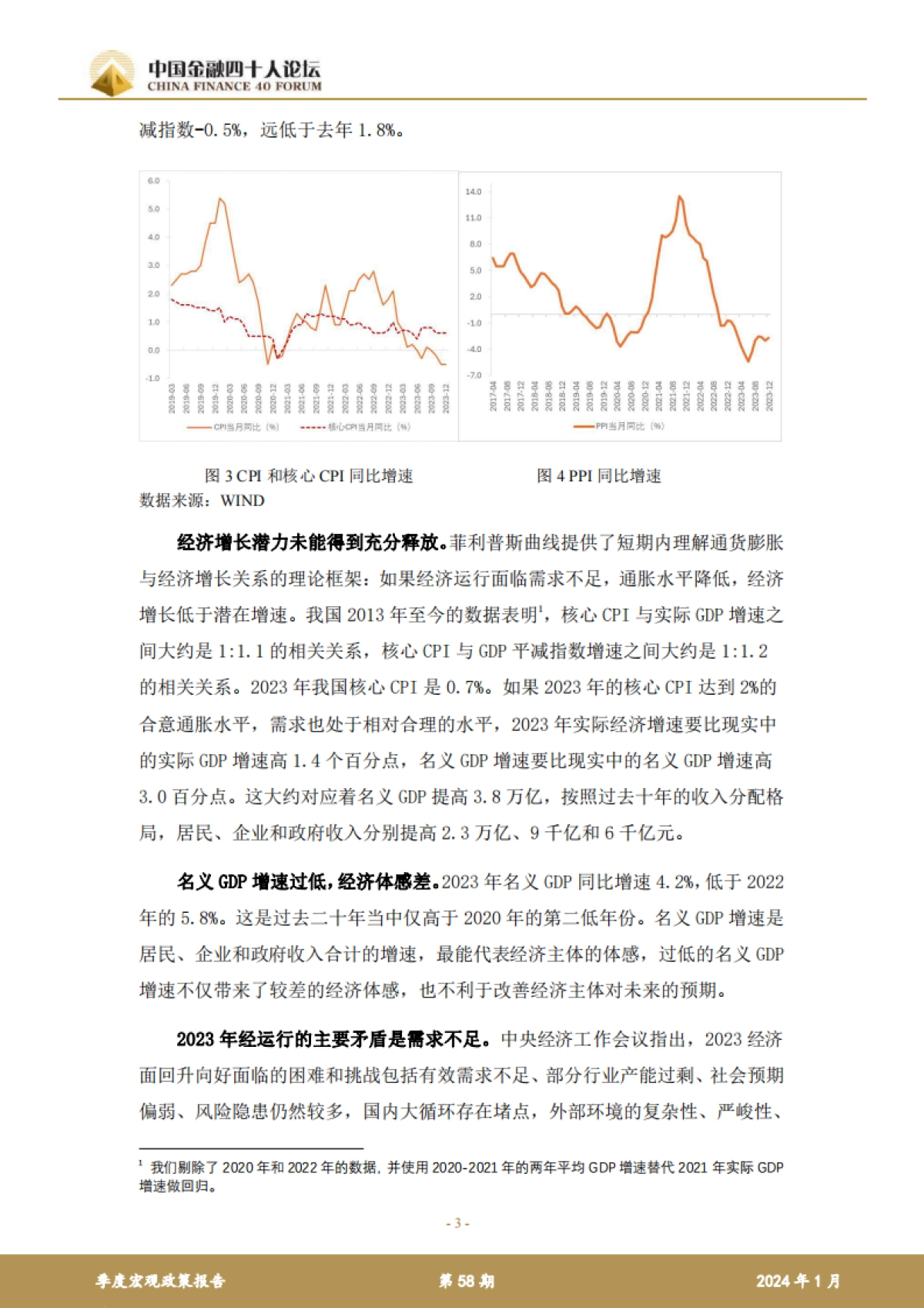 2023年第四季度宏观政策报告_第3页