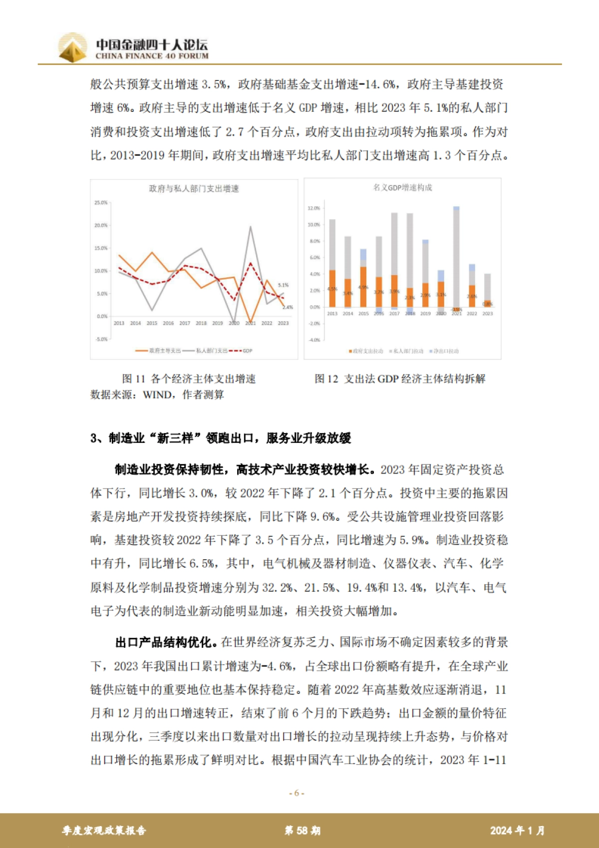 2023年第四季度宏观政策报告_第6页