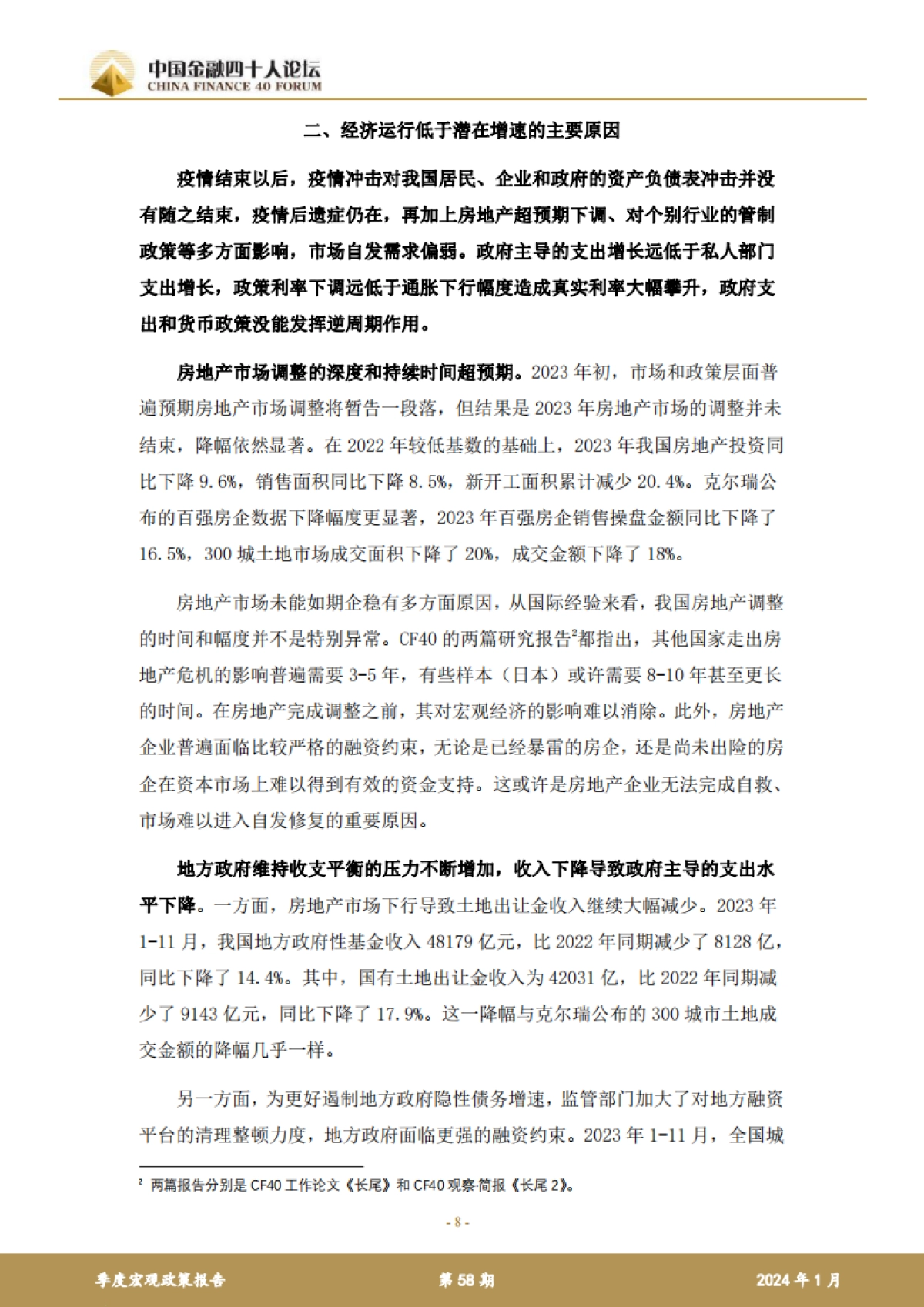 2023年第四季度宏观政策报告_第8页