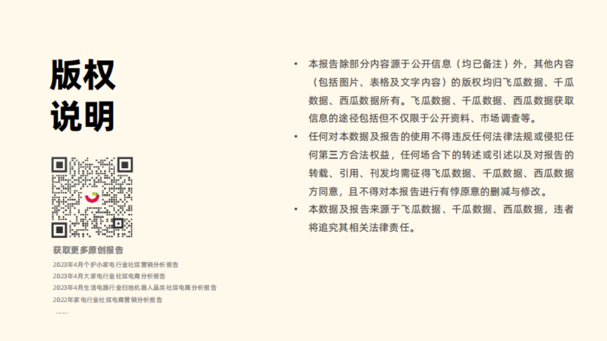 2023年社媒电商茶叶行业年度分析报告-果集行研_第2页