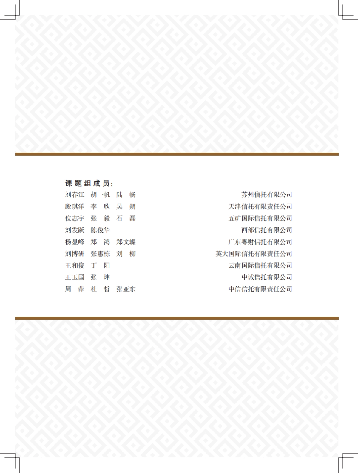 2023年信托业专题研究报告_第10页