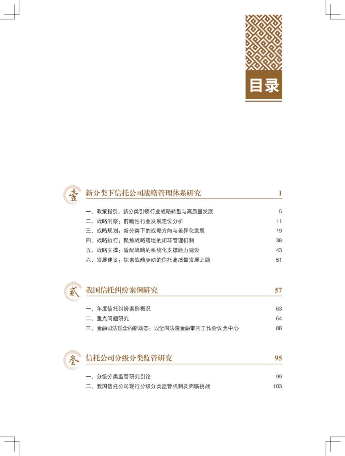 2023年信托业专题研究报告_第5页