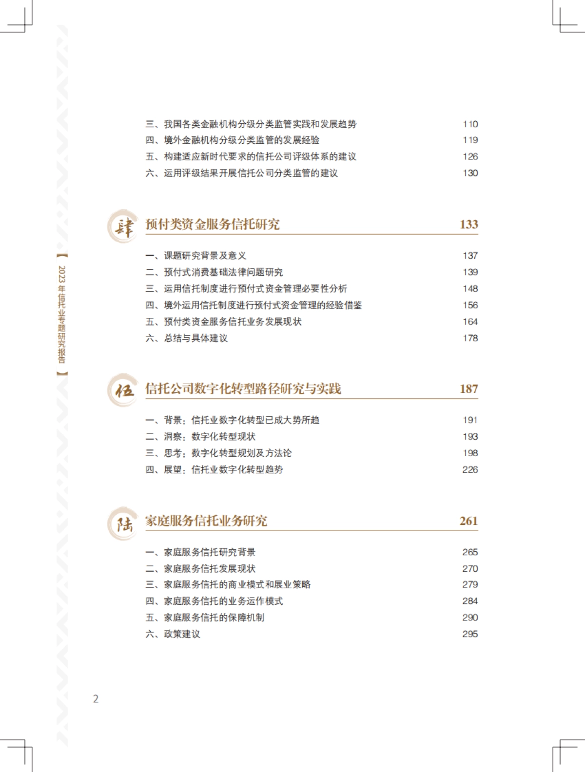 2023年信托业专题研究报告_第6页