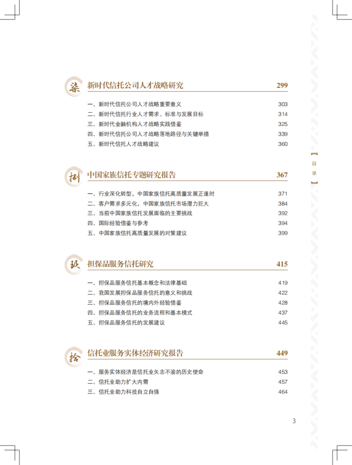 2023年信托业专题研究报告_第7页