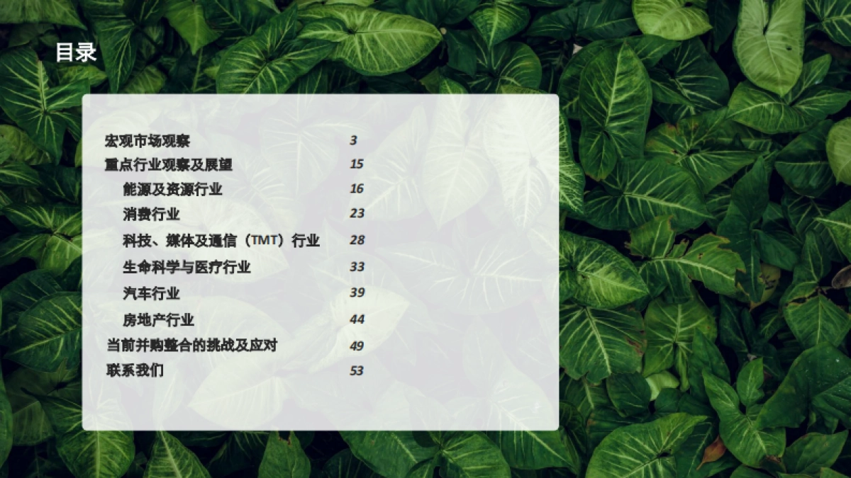 2023年中国并购交易市场洞察及2024展望_第2页