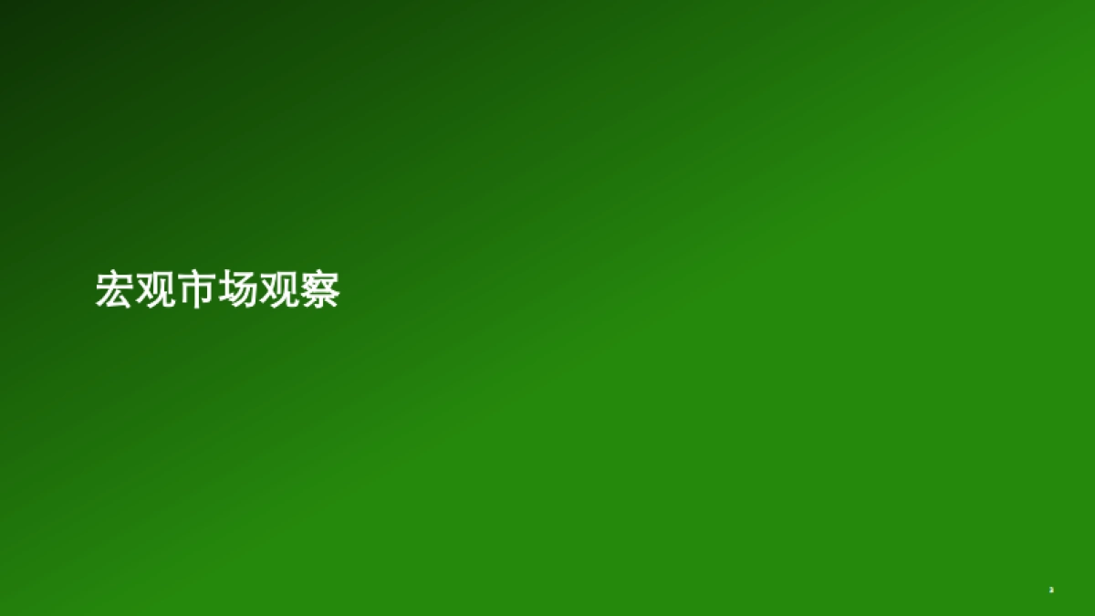 2023年中国并购交易市场洞察及2024展望_第3页