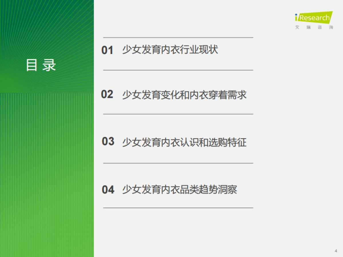 2023年中国少女发育内衣行业发展白皮书_第4页