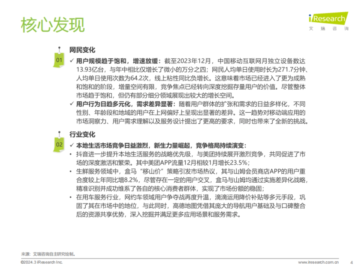 2023年中国移动互联网流量年度报告_第4页