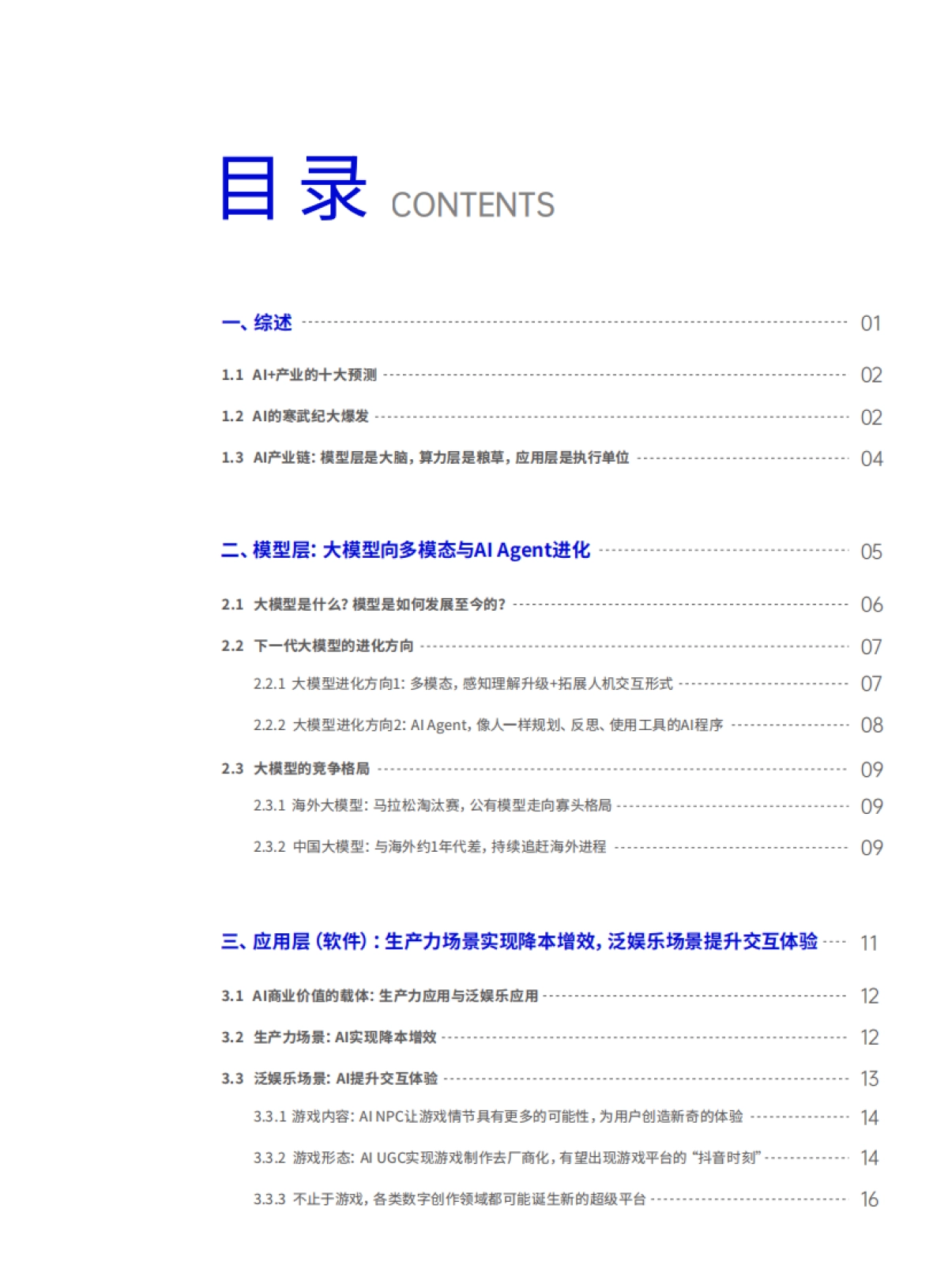 2024Al洞察报告：重塑与创造_第3页