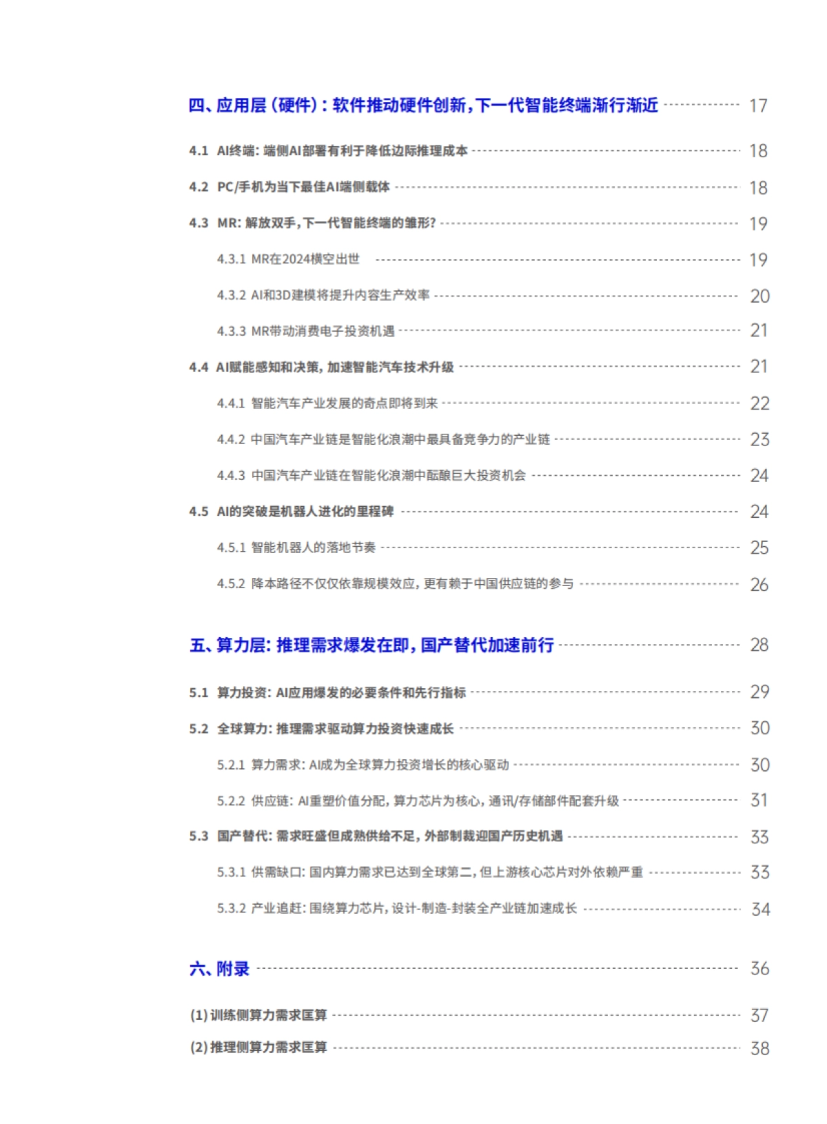 2024Al洞察报告：重塑与创造_第4页