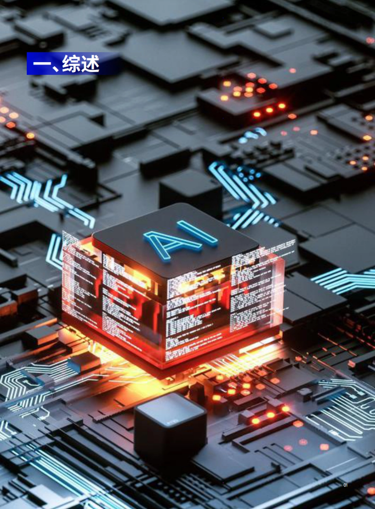 2024Al洞察报告：重塑与创造_第5页