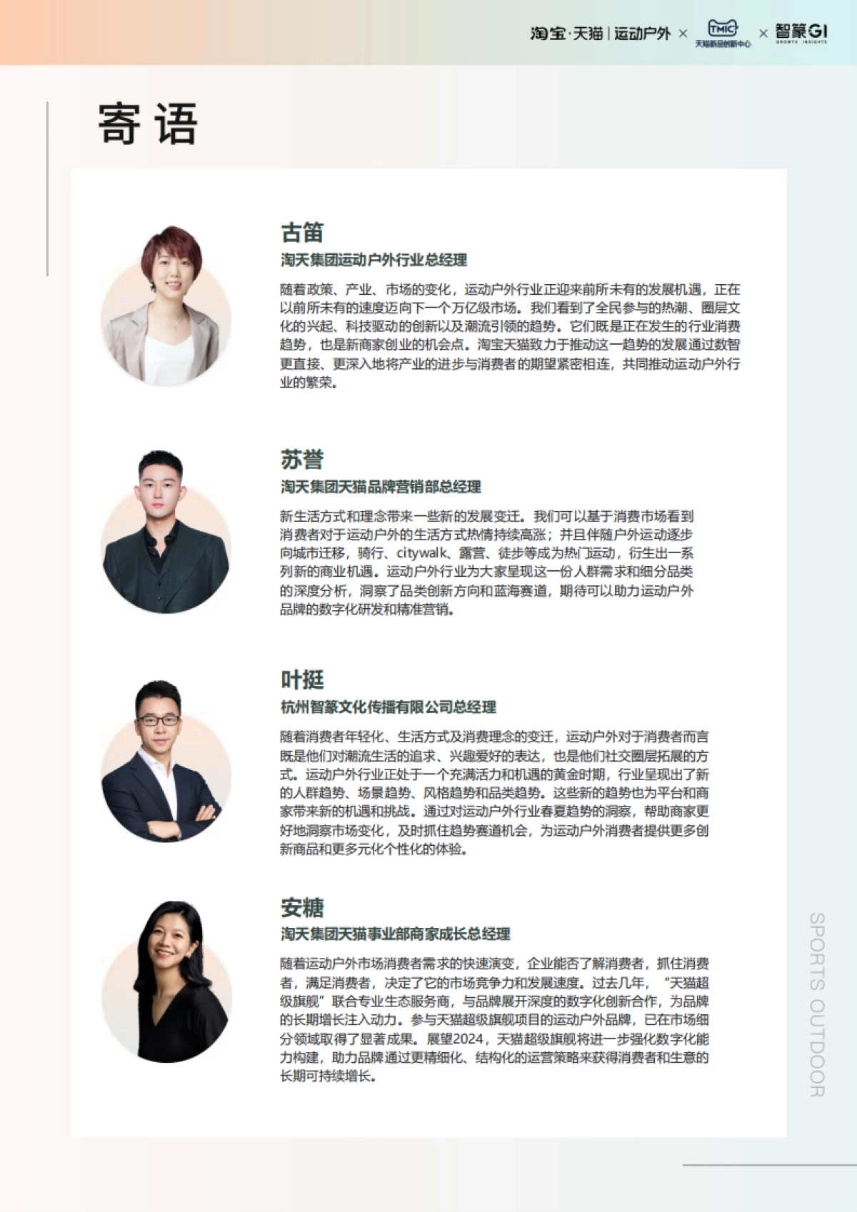 2024春夏淘宝天猫运动户外行业趋势白皮书-淘宝天猫×TMIC×智篆GI_第2页