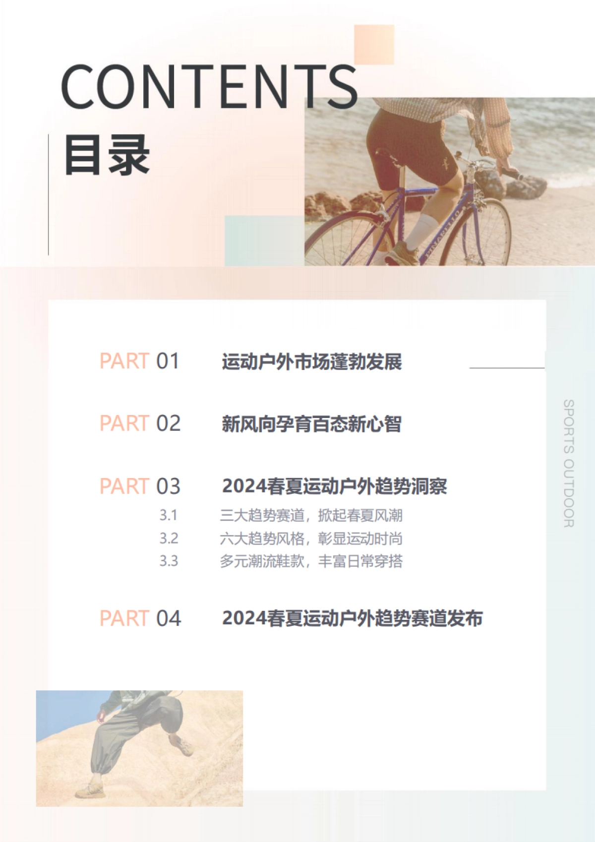 2024春夏淘宝天猫运动户外行业趋势白皮书-淘宝天猫×TMIC×智篆GI_第3页