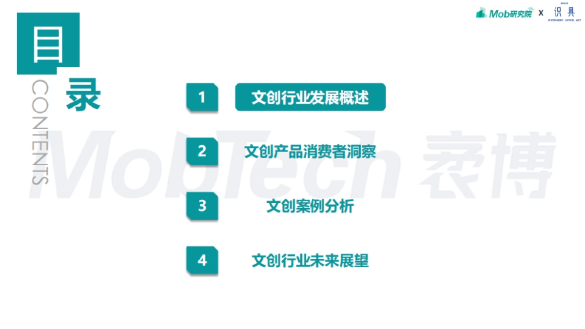 2024年文创行业报告-Mob研究院×识具_第3页