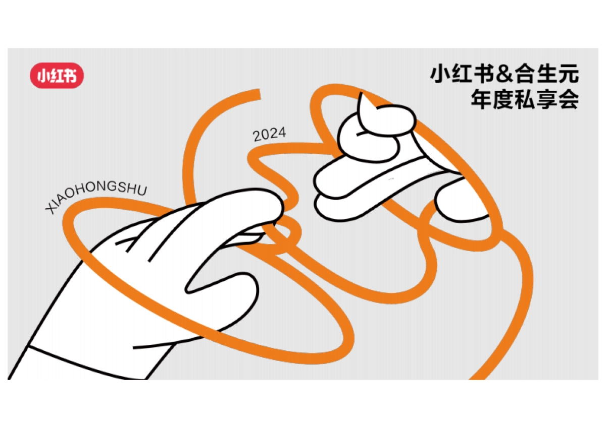 2024小红书×合生元年度私享会：灵犀产品介绍及建议_第1页