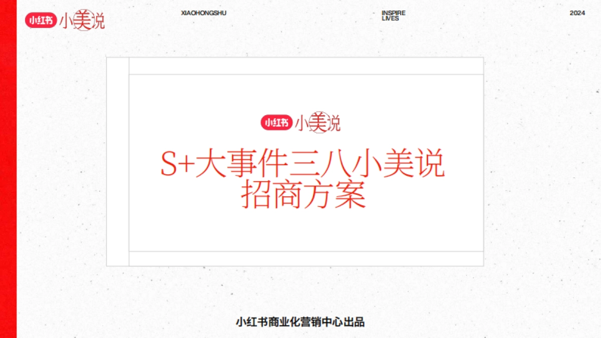 2024小红书S级三八小美说招商方案_第1页