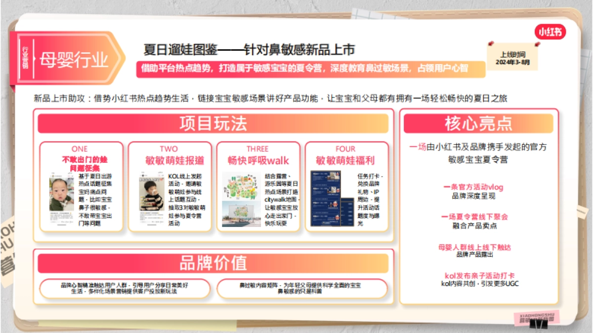 2024小红书营销IP新版图：母婴健康行业招商通案_第5页