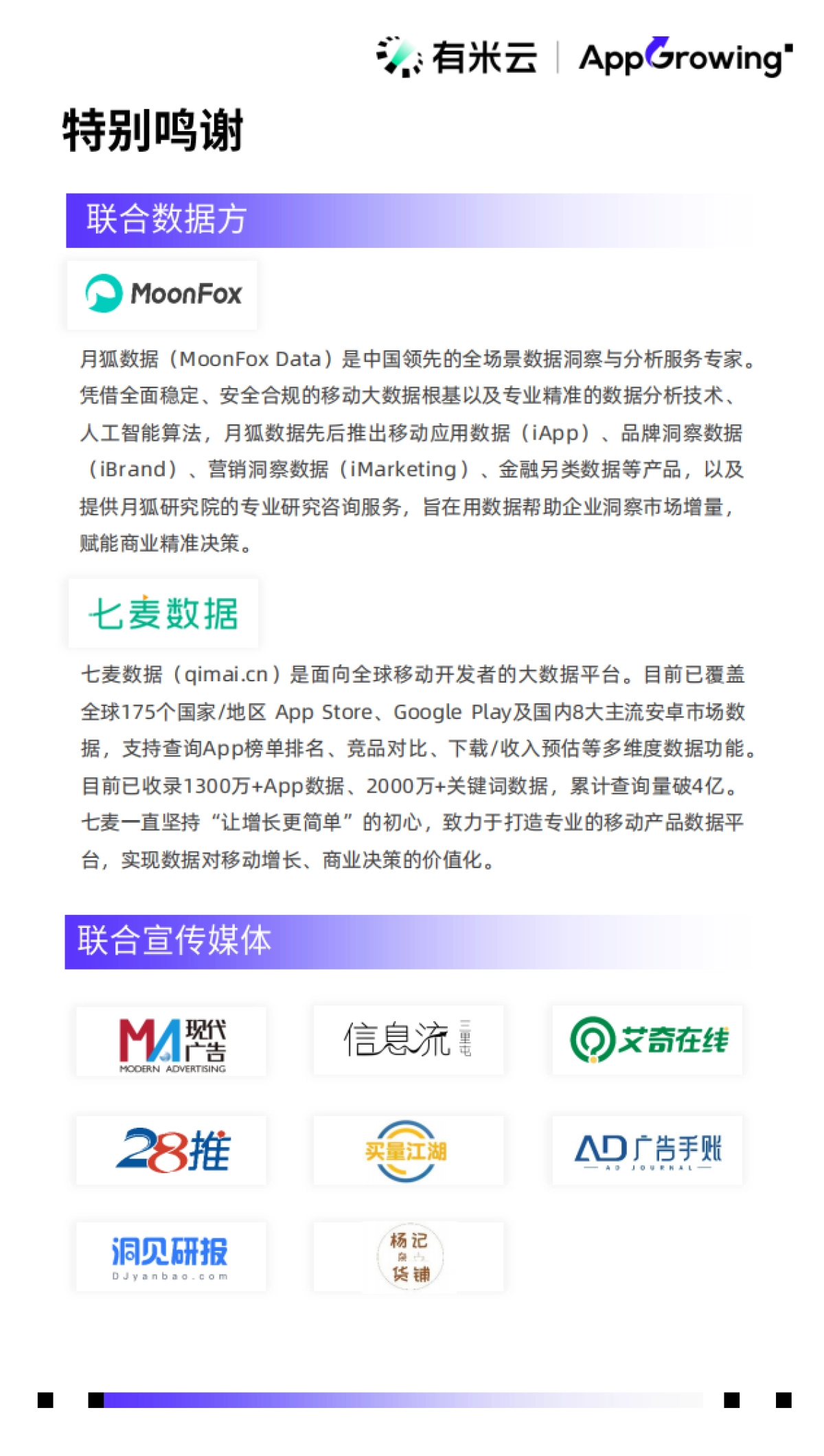AppGrowing：2023年度移动广告流量观察白皮书_第2页