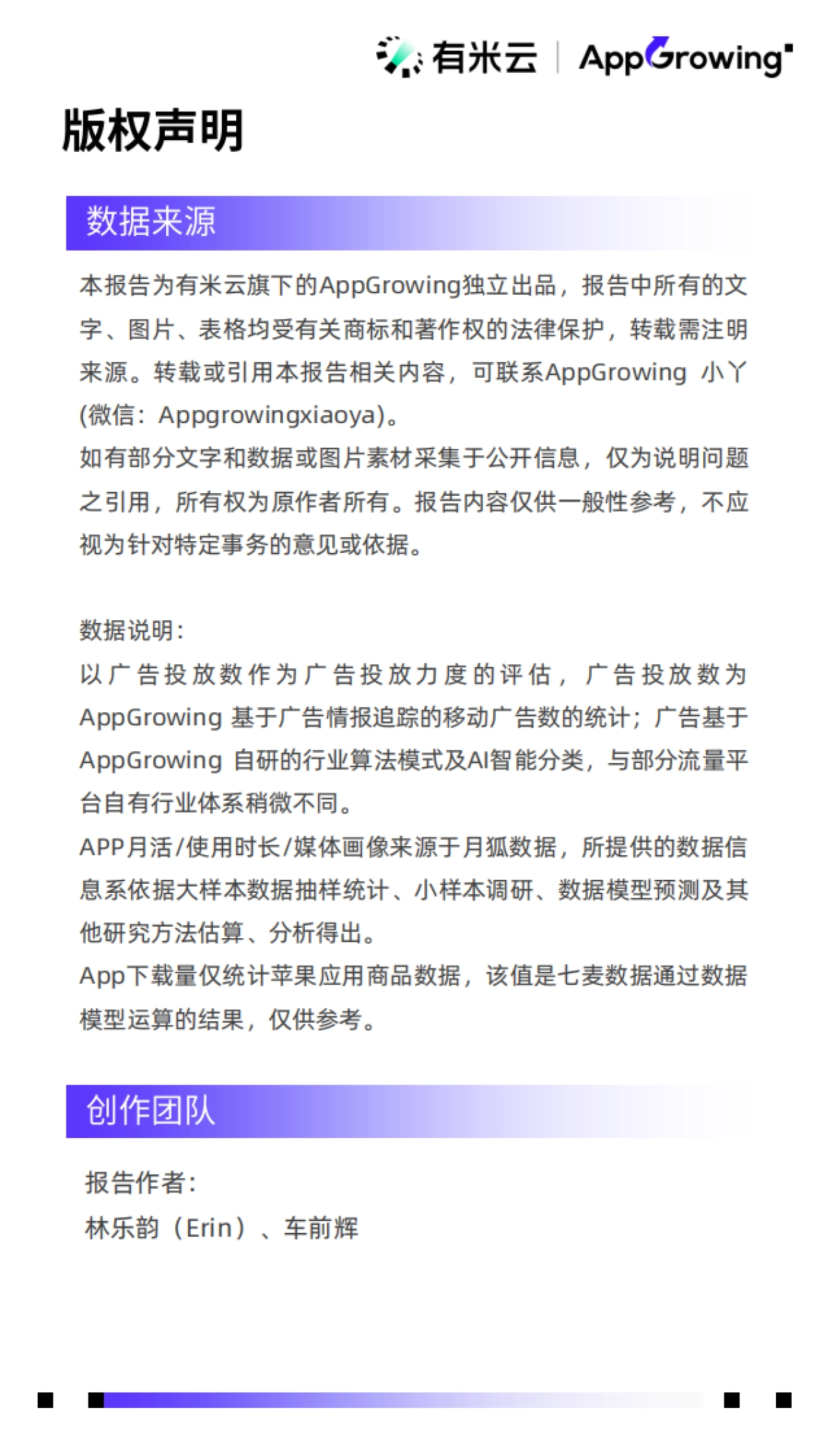 AppGrowing：2023年度移动广告流量观察白皮书_第3页