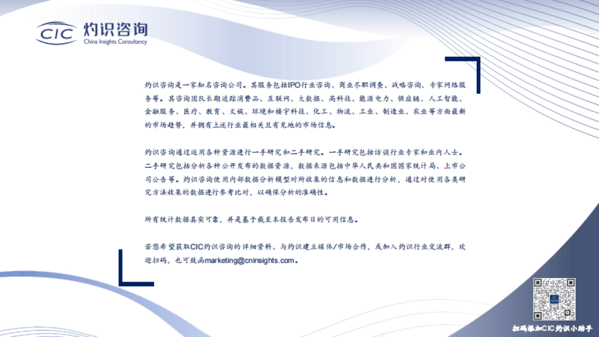 CIC灼识咨询:2024中国营养健康食品行业蓝皮书_第2页