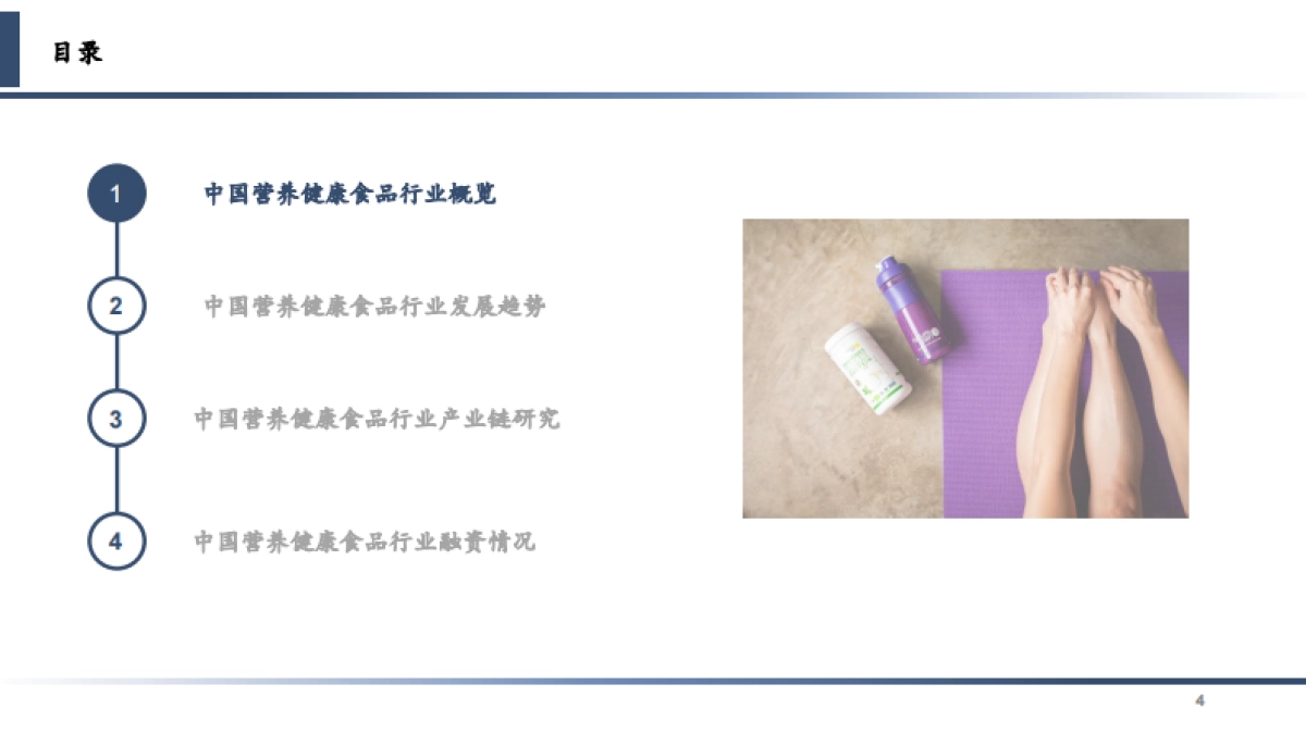 CIC灼识咨询:2024中国营养健康食品行业蓝皮书_第4页