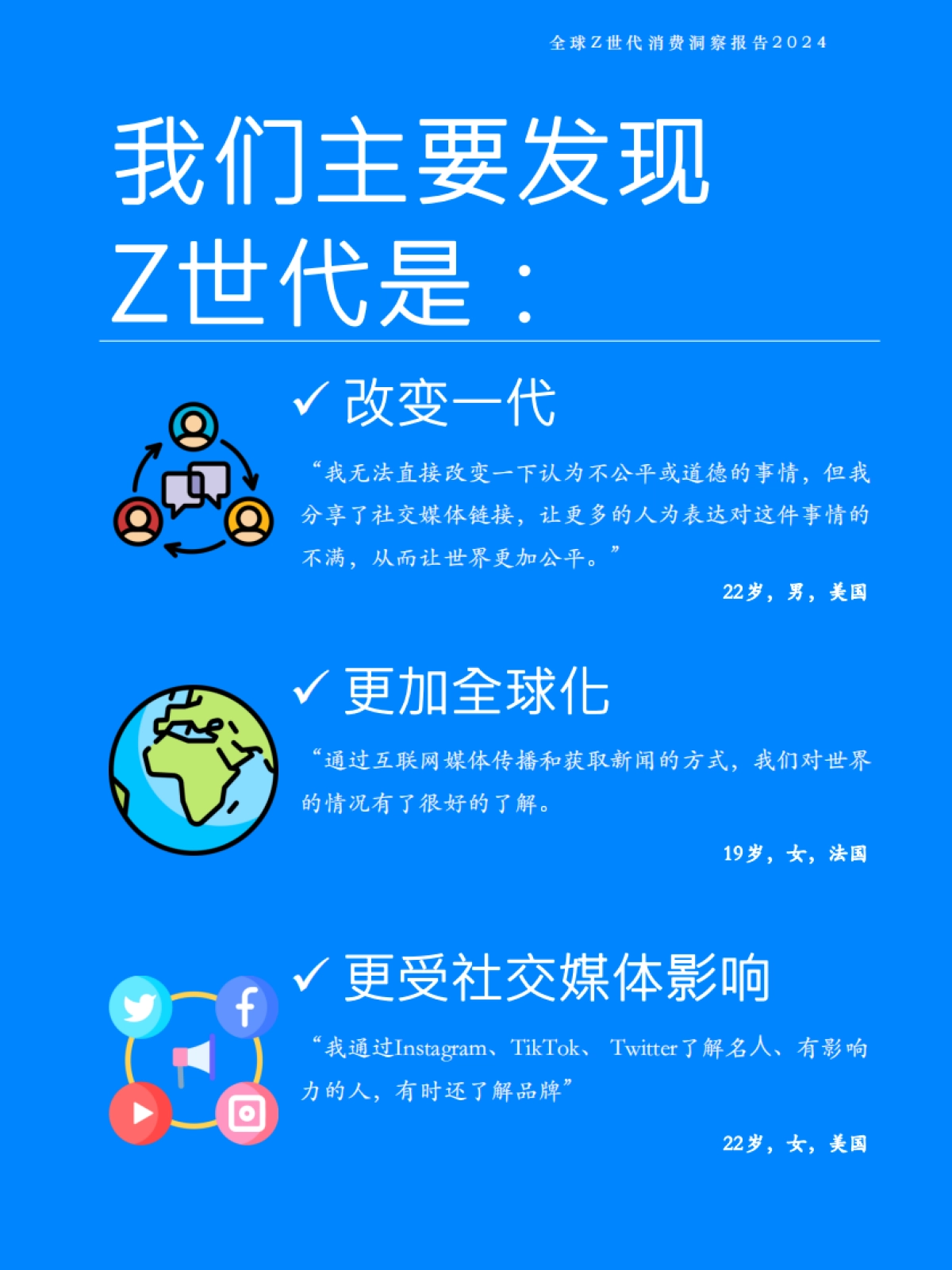 Fastdata极数：全球Z世代消费洞察报告2024_第10页