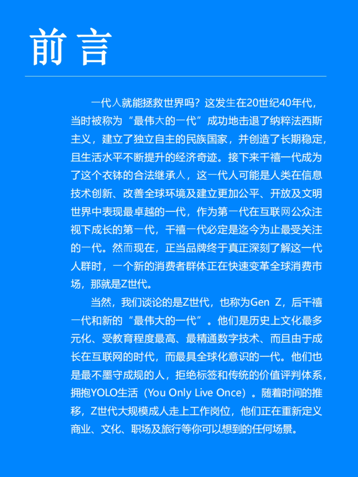Fastdata极数：全球Z世代消费洞察报告2024_第2页