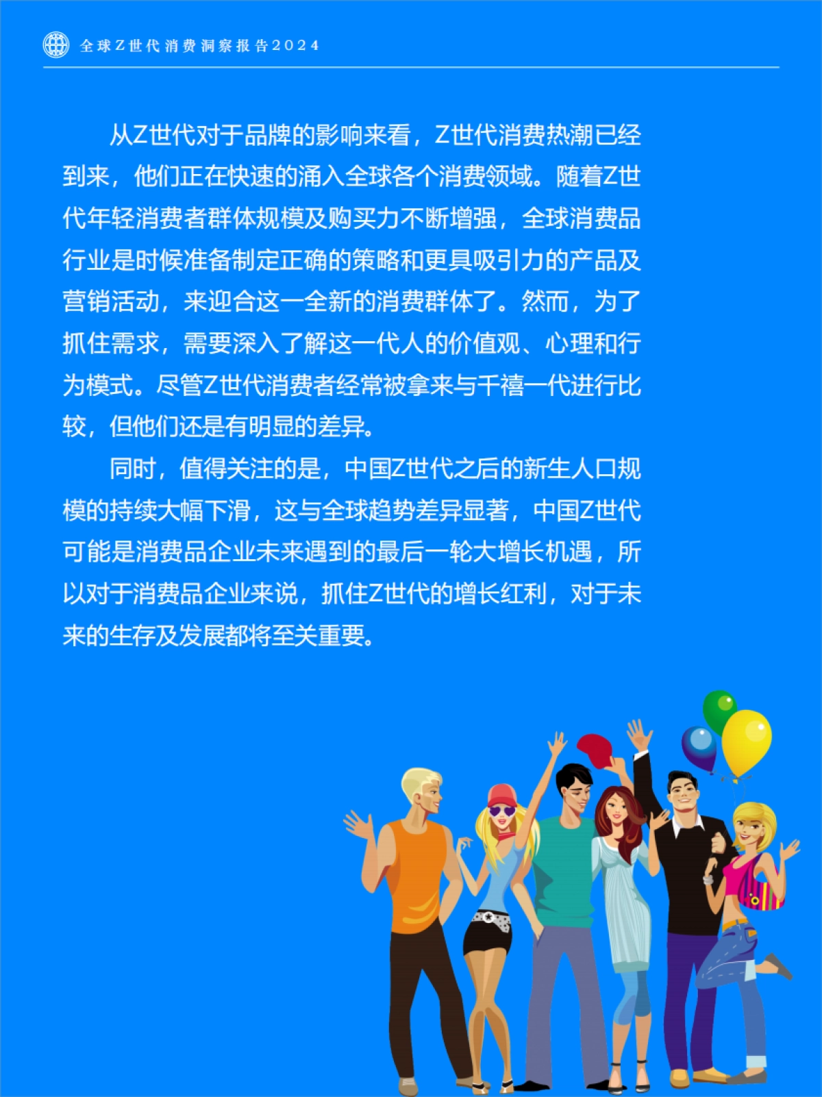 Fastdata极数：全球Z世代消费洞察报告2024_第3页