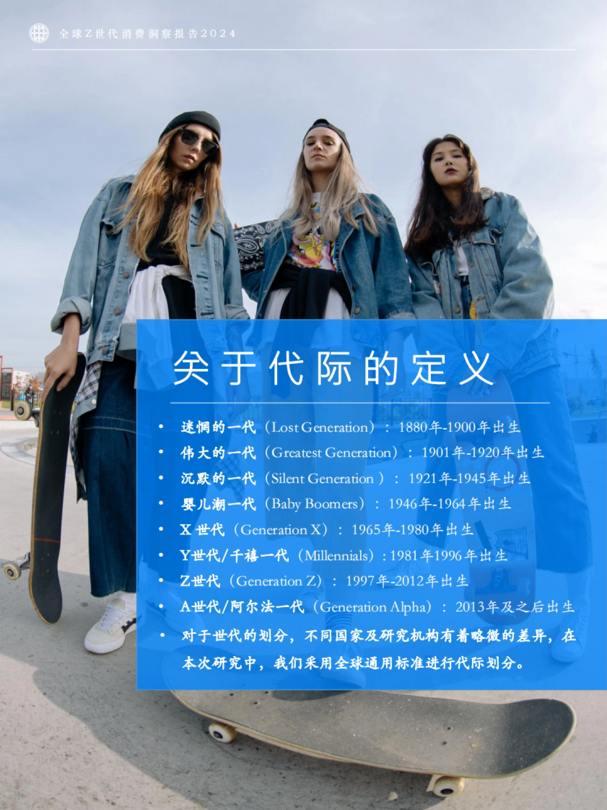 Fastdata极数：全球Z世代消费洞察报告2024_第5页