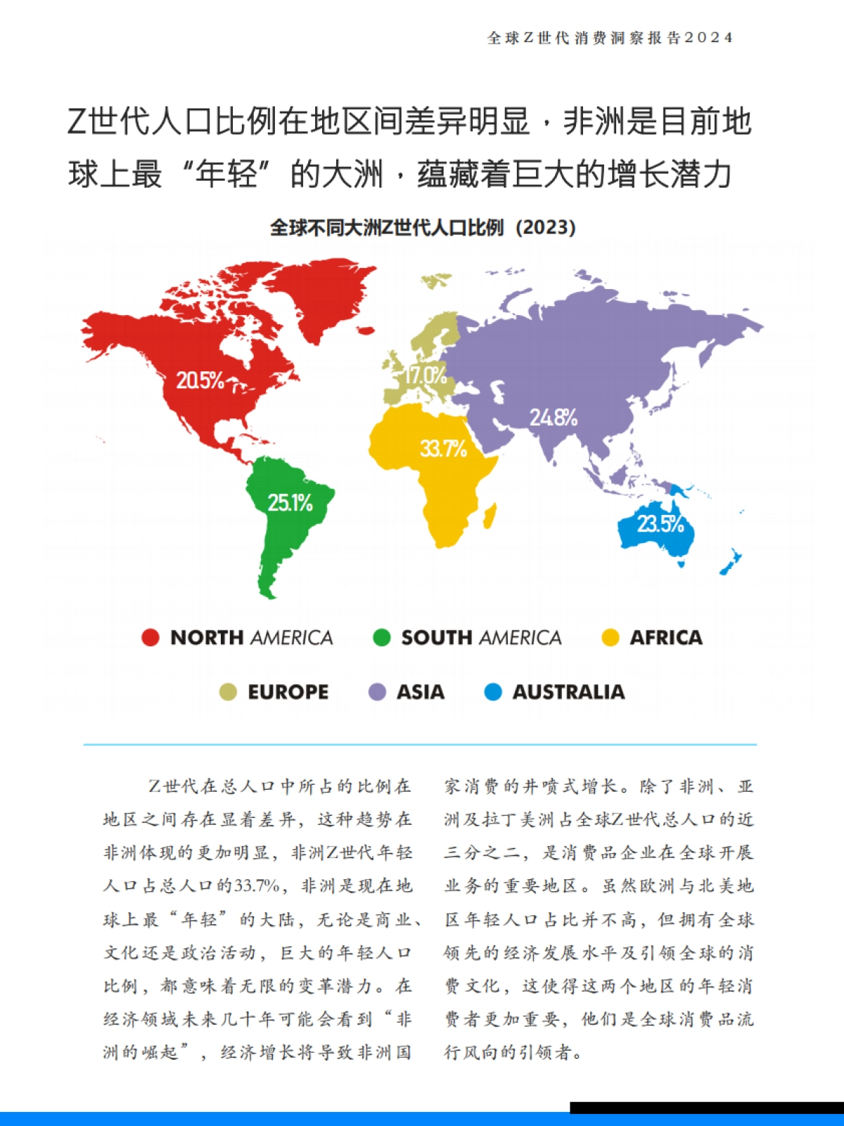 Fastdata极数：全球Z世代消费洞察报告2024_第8页