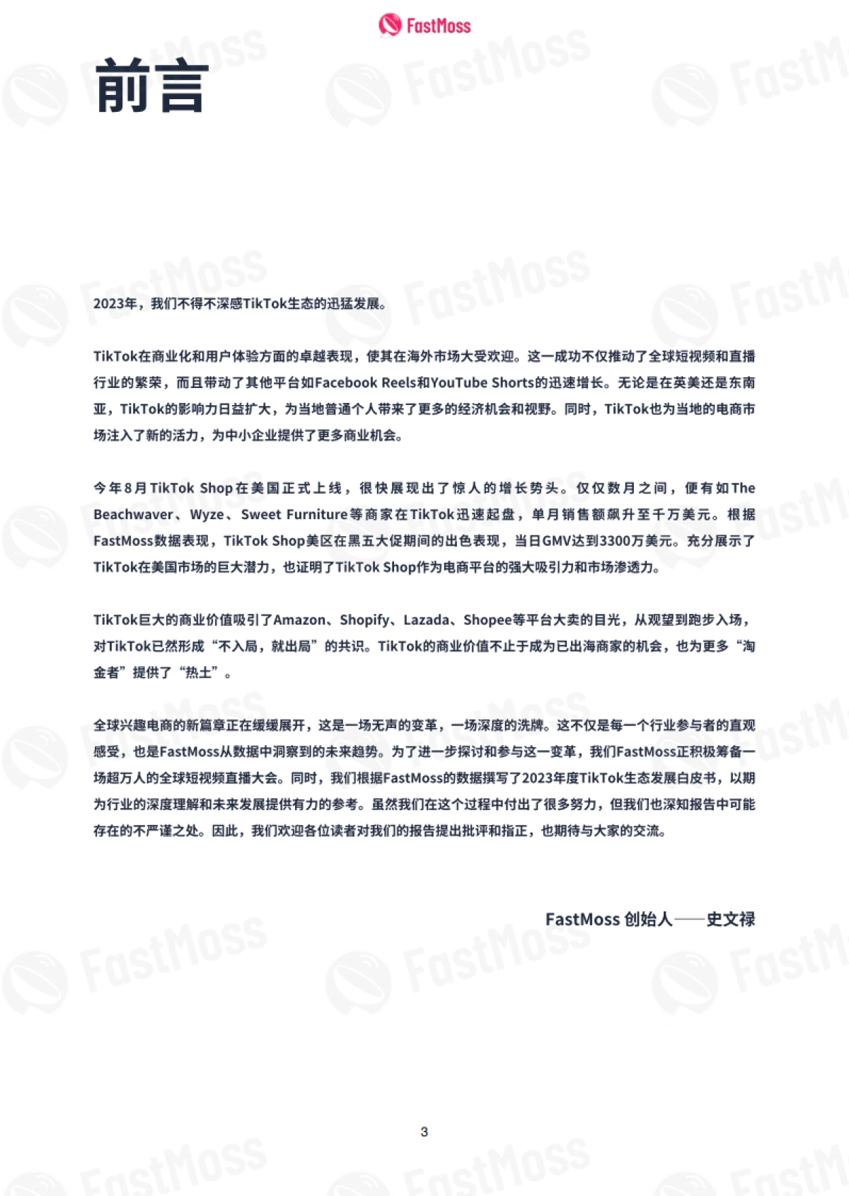 FastMoss:2023年度TikTok生态发展白皮书_第3页
