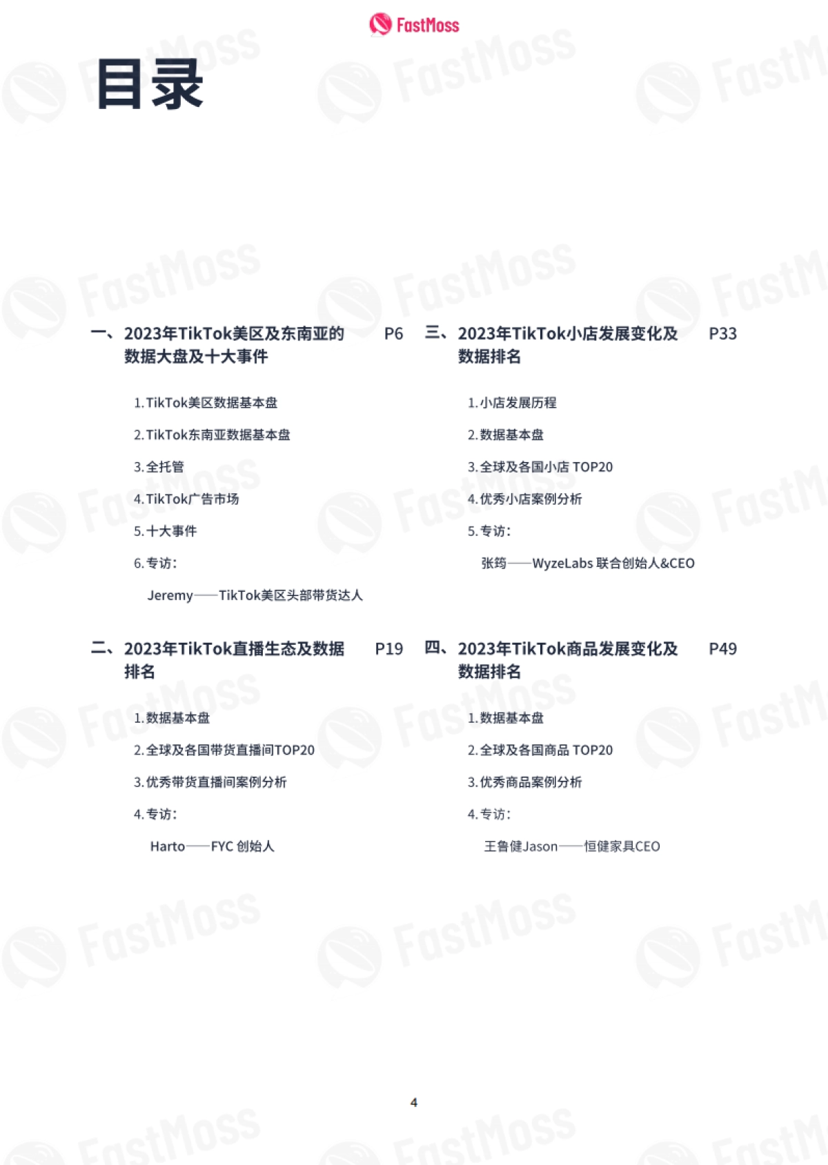 FastMoss:2023年度TikTok生态发展白皮书_第4页