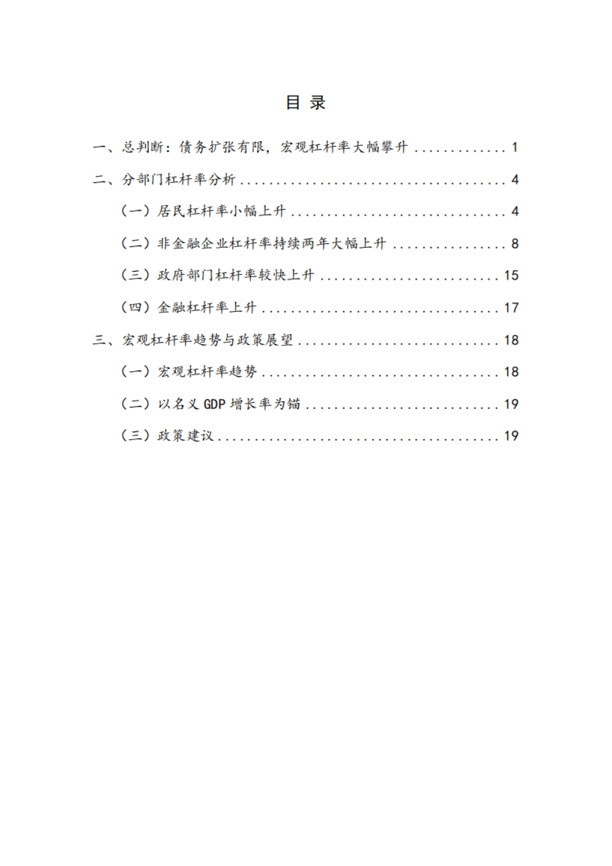NIFD:27-2023年度宏观杠杆率报告_第4页