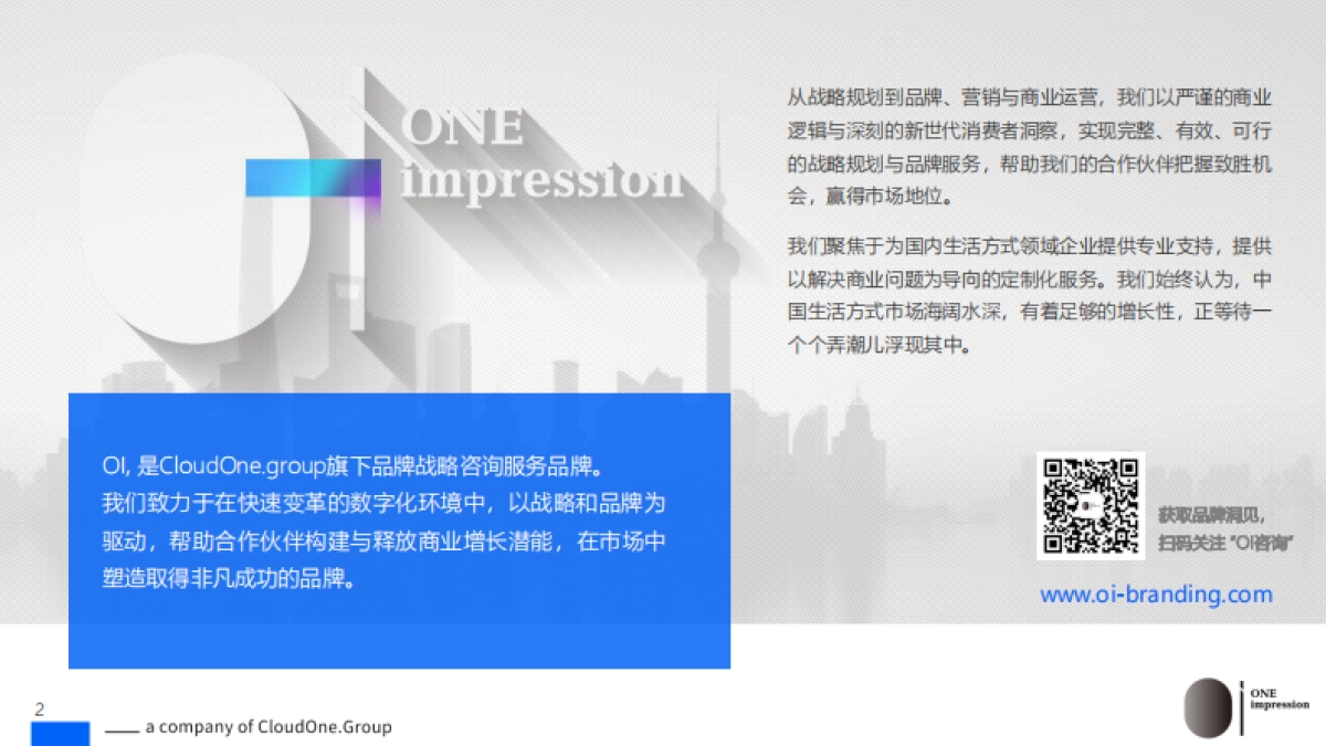 OI咨询：2024消费降级？现象洞察与破局之道报告_第2页