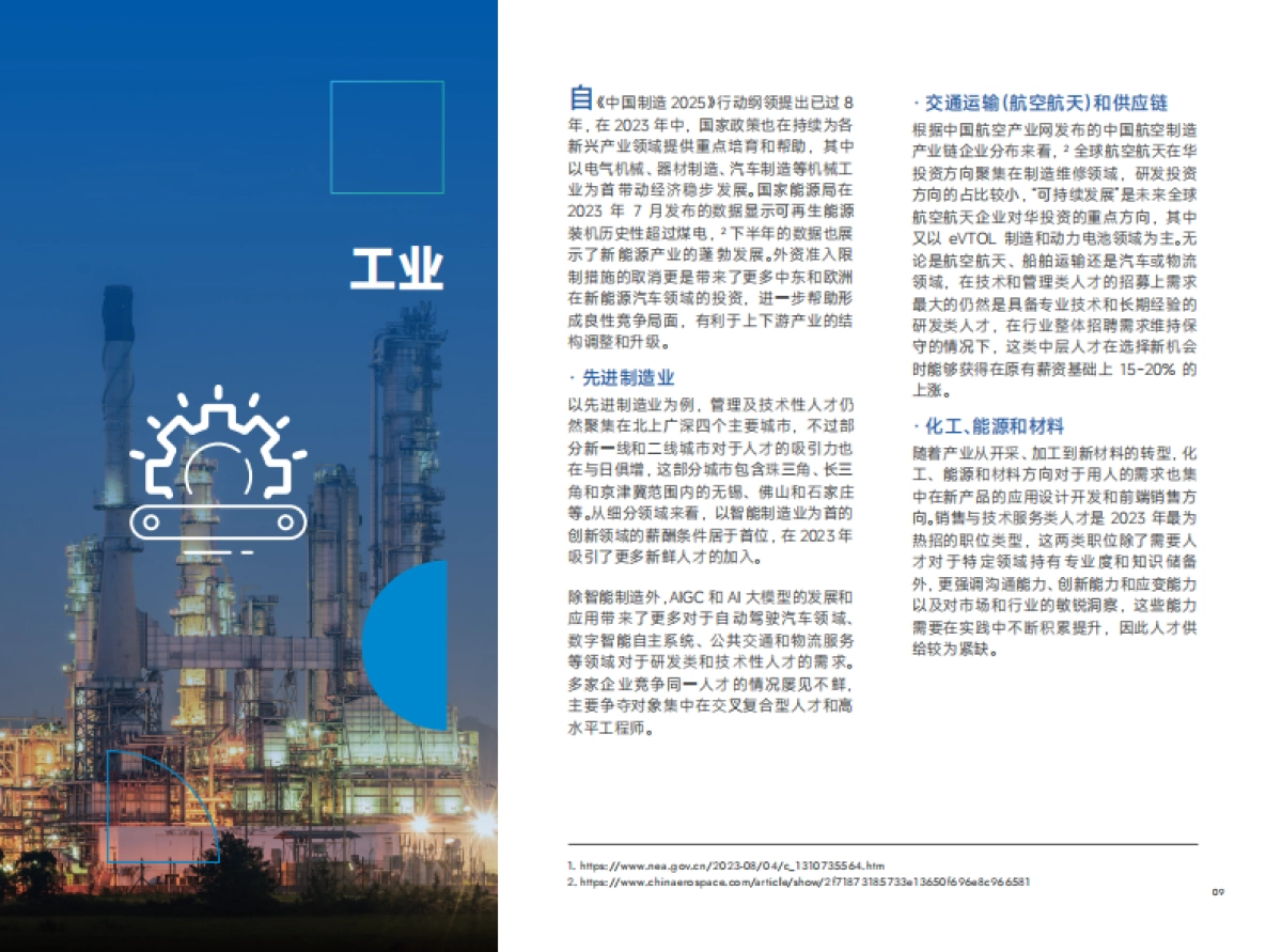 RGF:薪酬观察2024:中国大陆_第10页