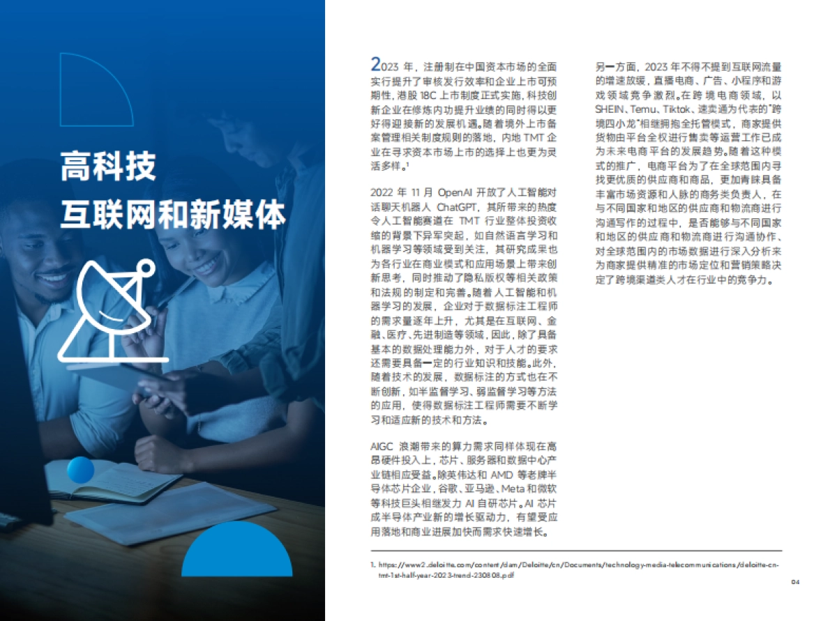 RGF:薪酬观察2024:中国大陆_第5页