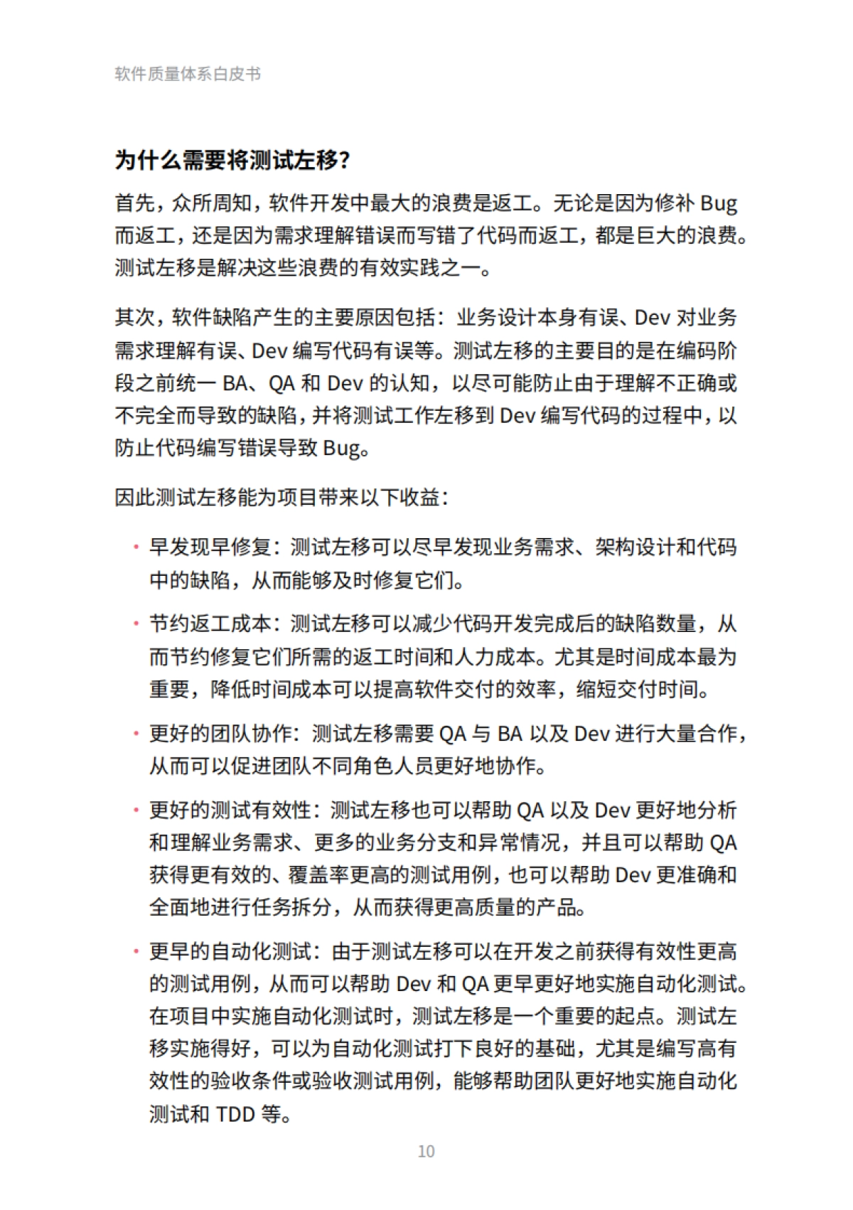 Thoughtworks：2023软件质量体系白皮书_第10页