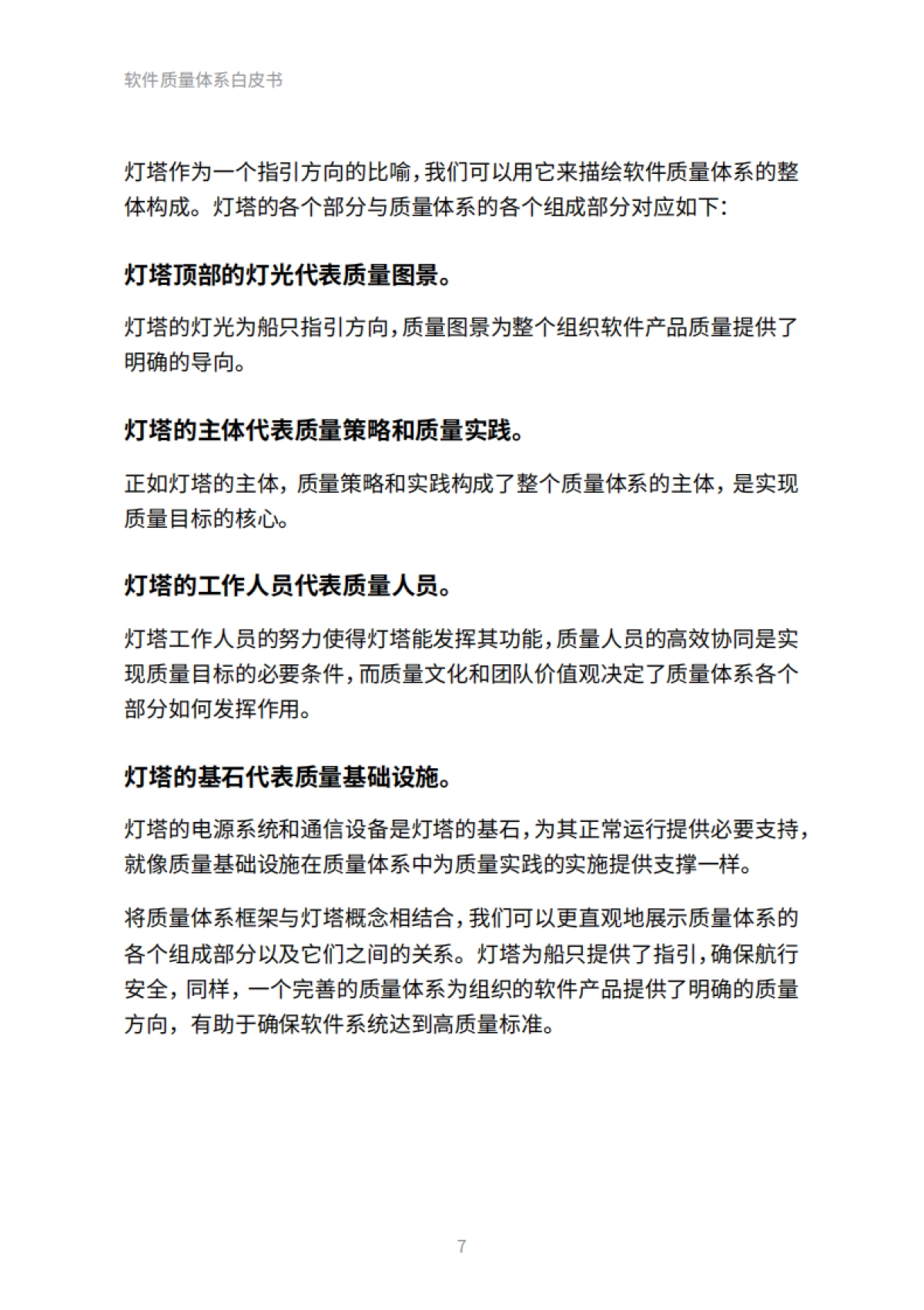 Thoughtworks：2023软件质量体系白皮书_第7页