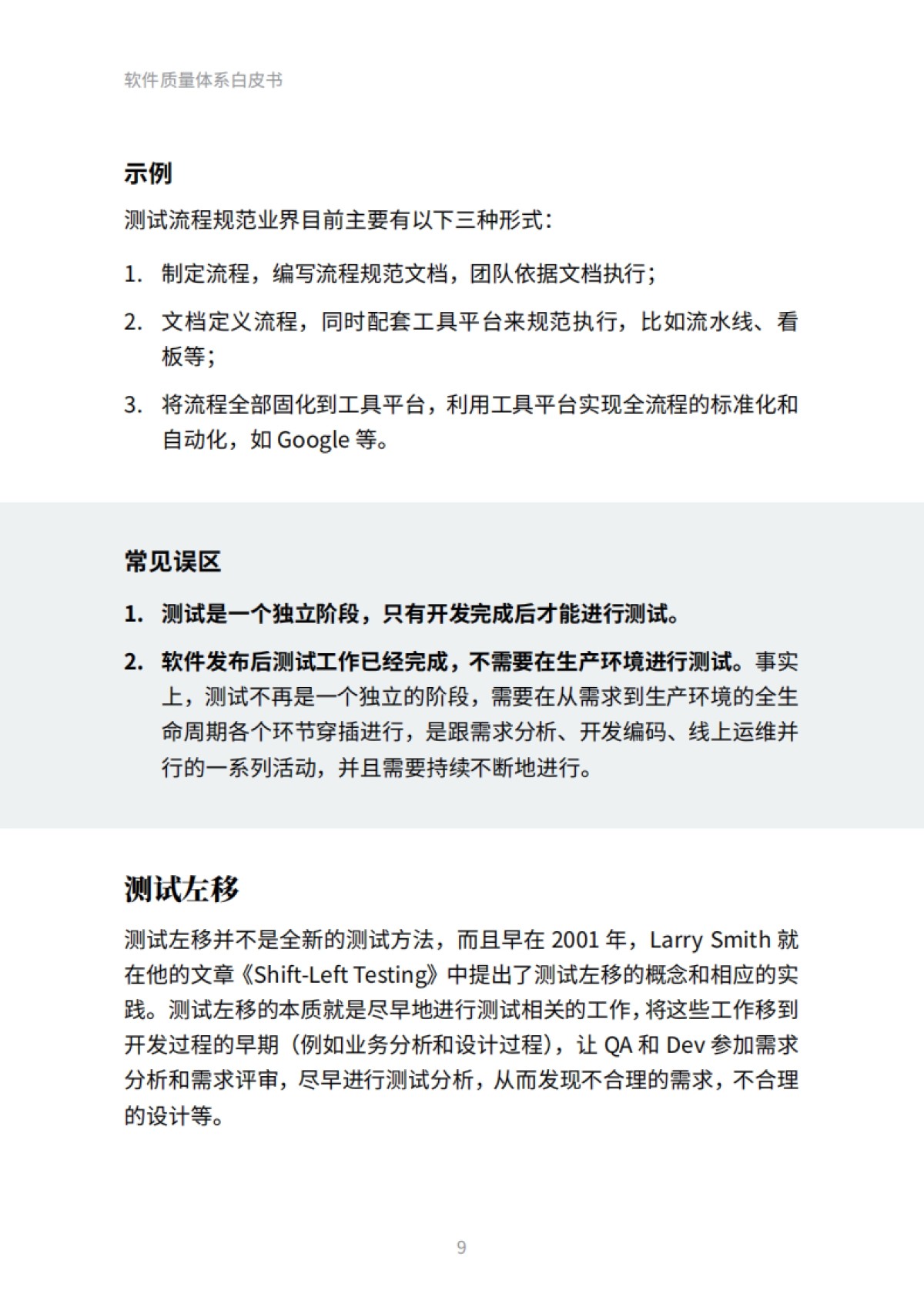 Thoughtworks：2023软件质量体系白皮书_第9页