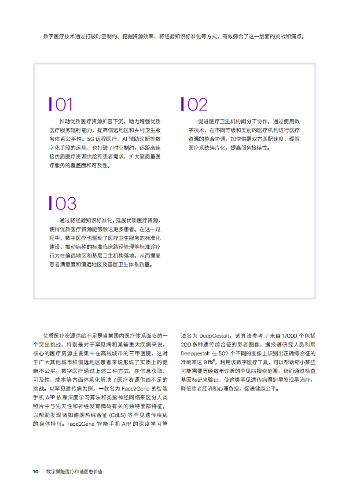 埃森哲&武田Takeda：2023数字医疗实践与经验洞察报告_第10页