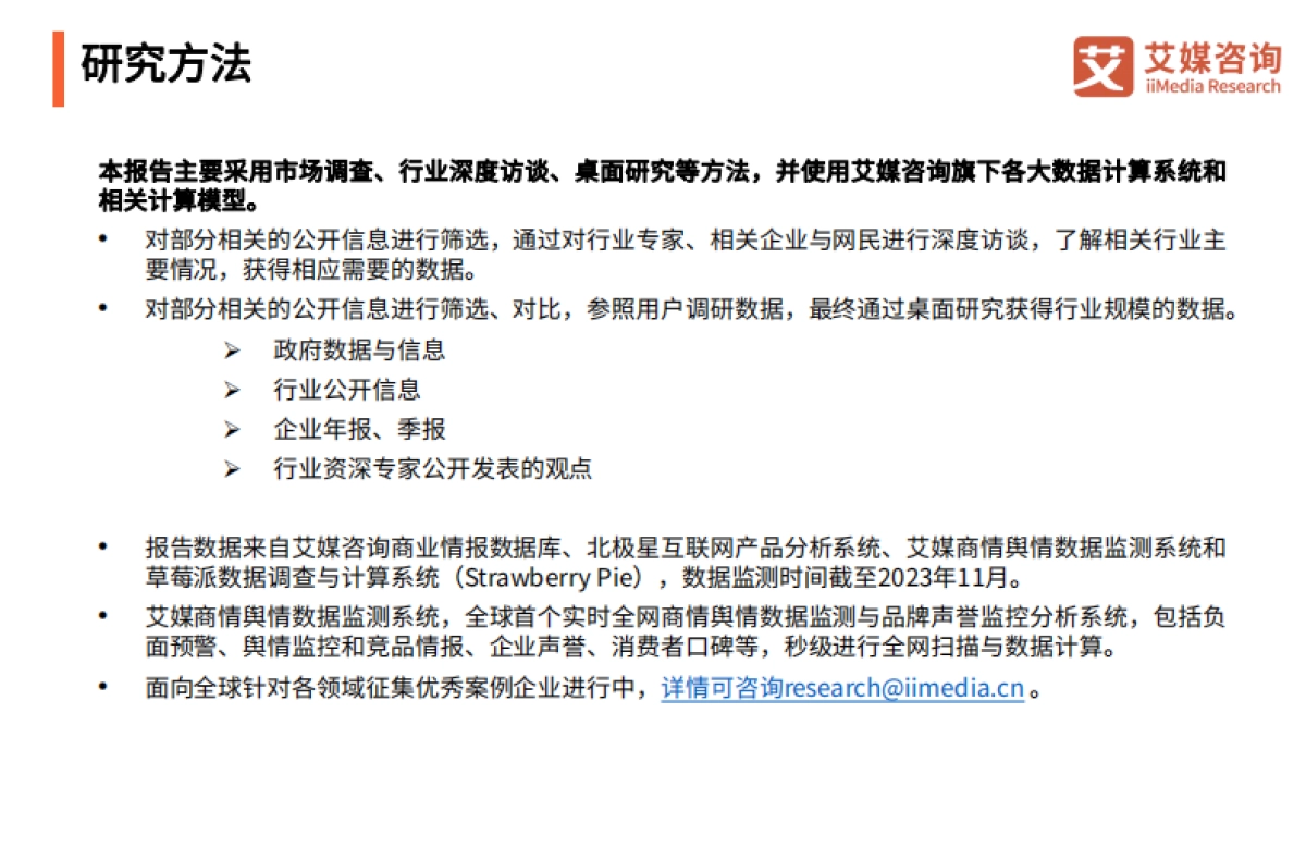 艾媒咨询：2023年全球及中国淋浴房行业发展白皮书_第2页