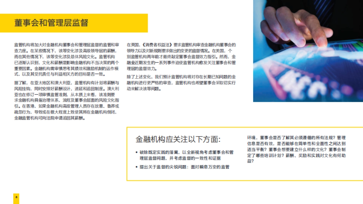 安永：2024年全球金融监管展望报告_第7页
