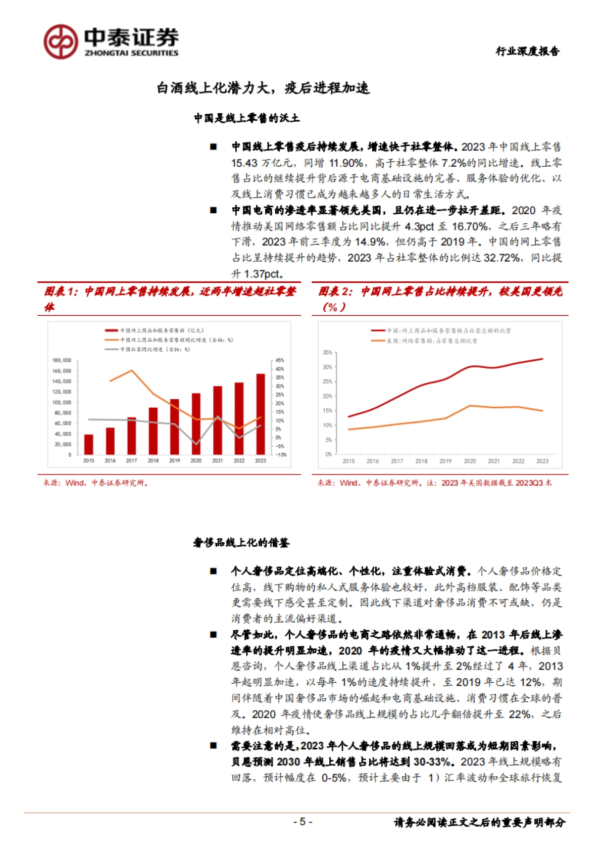 白酒行业线上化发展深度研究 :白酒线上化之风已至,将为行业带来什么_第5页