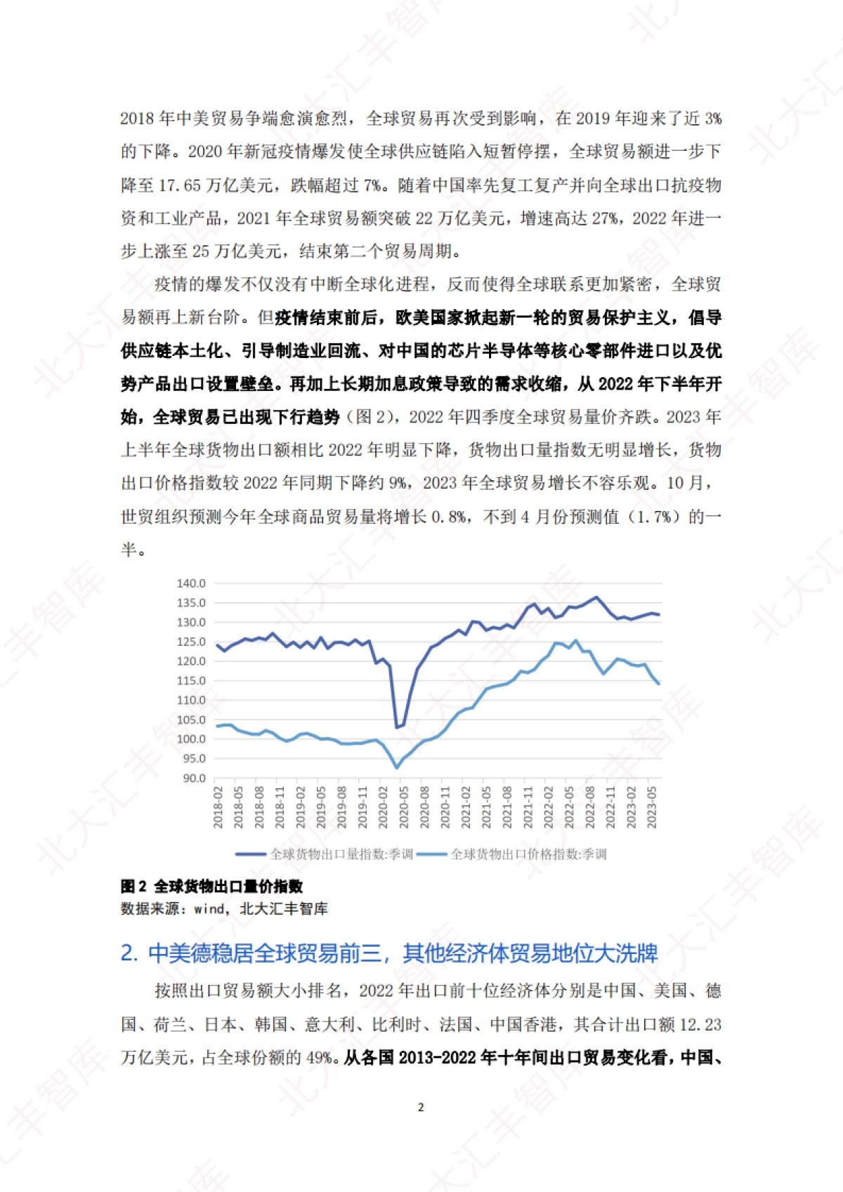 北大汇丰智库：2023全球贸易疲弱形势下广东的外贸表现及应对建议报告_第4页