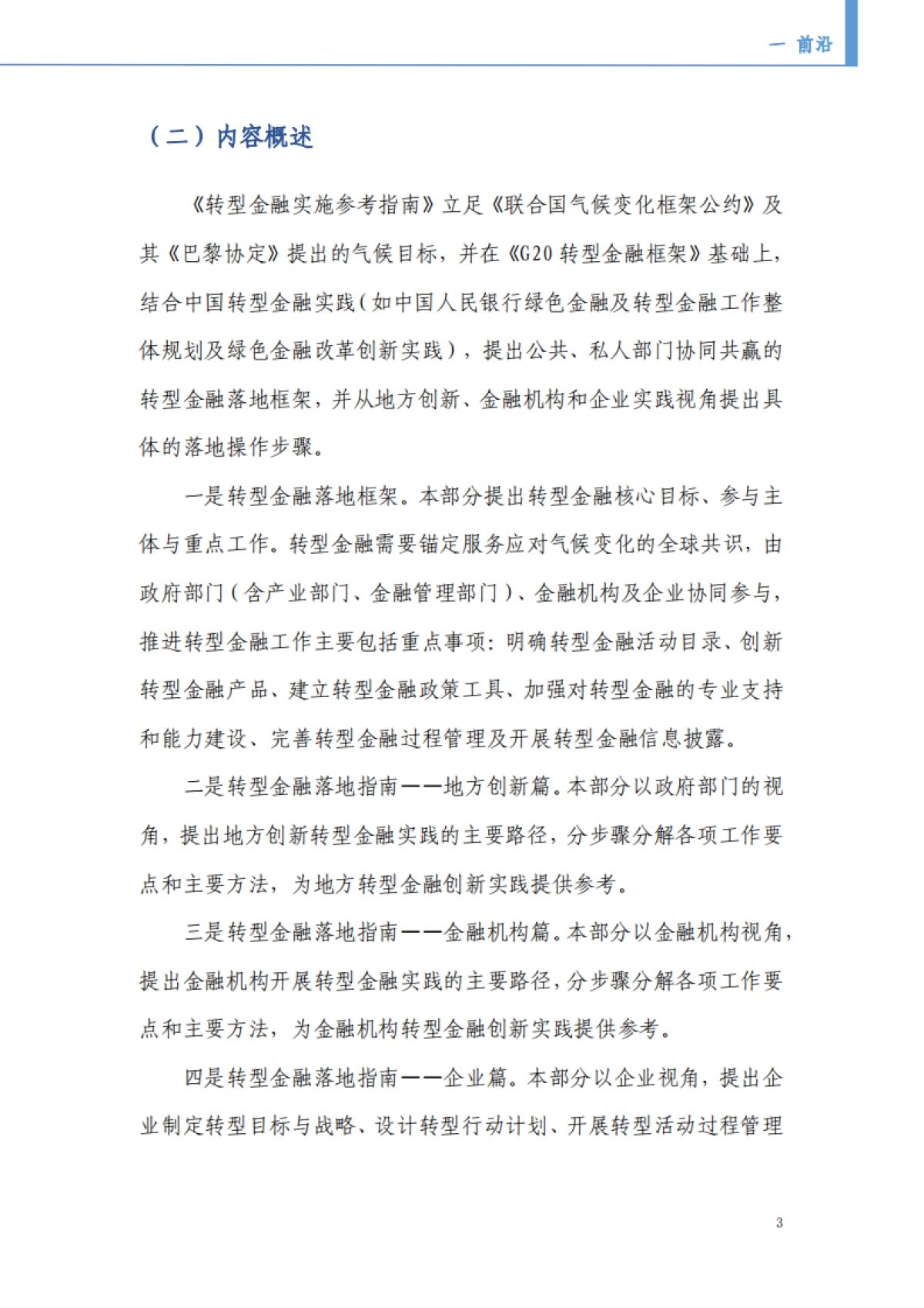 北京绿金院:2023转型金融实施参考指南-政府部门、金融机构及企业_第7页