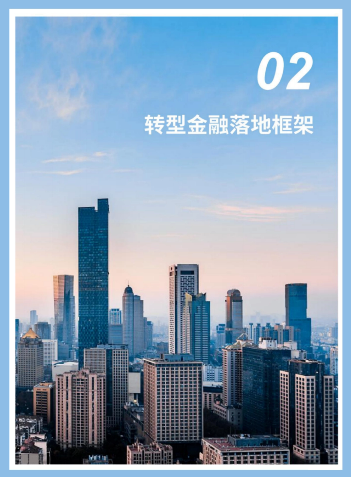 北京绿金院:2023转型金融实施参考指南-政府部门、金融机构及企业_第9页