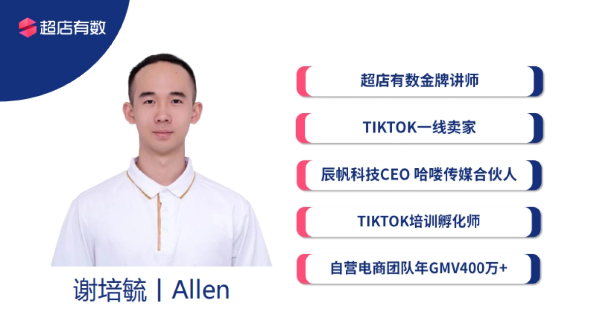 超店有数:投流-TK小店爆单秘籍_第2页