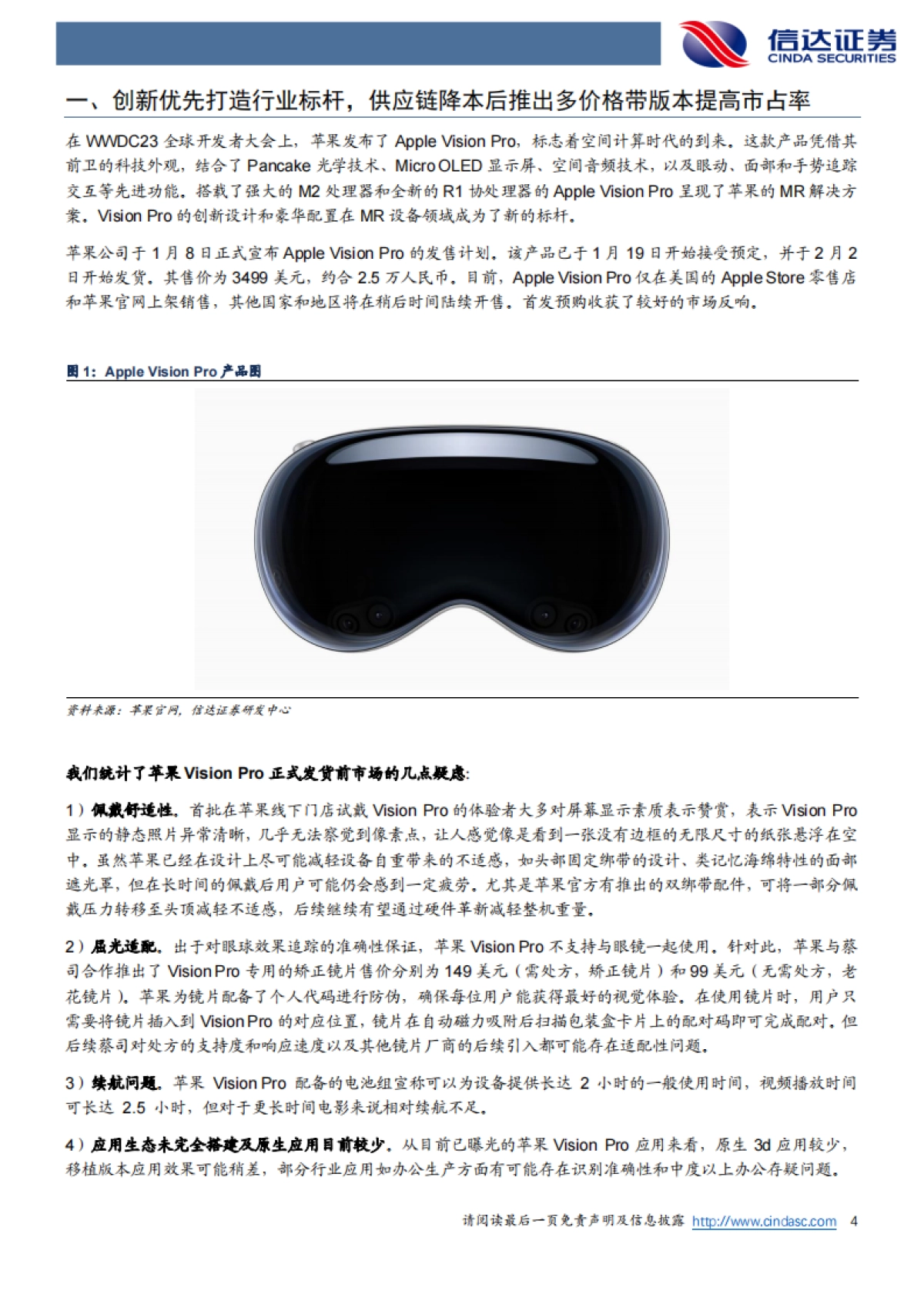 传媒行业：空间计算时代下的苹果Vision Pro应用生态_第4页