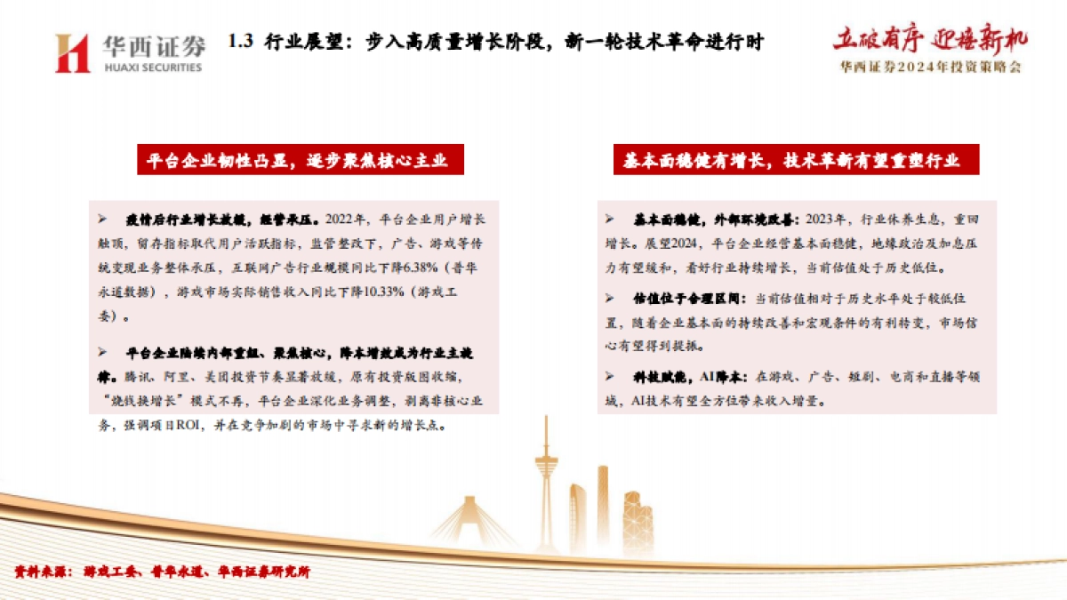 传媒行业2024年度策略：迈向人工智能新时代_第10页